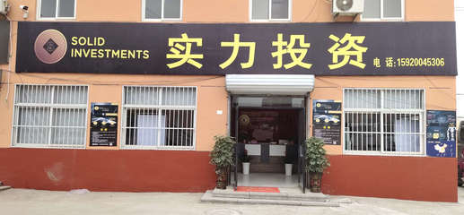 專業(yè)投資咨詢的價(jià)值 為什么選擇實(shí)力投資顧問